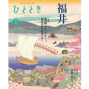 ひととき 2024年4月号（ウェッジ） [電子書籍]