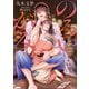 のろいがみ（イースト・プレス） [電子書籍]