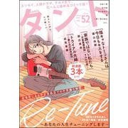 comicタント Vol.52（ぶんか社） [電子書籍]