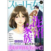 ストーリーな女たち Vol.103（ぶんか社） [電子書籍]