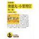 説経節 俊徳丸・小栗判官 他三篇（岩波書店） [電子書籍]