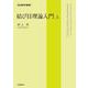 結び目理論入門（上）（岩波書店） [電子書籍]