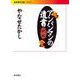 アンパンマンの遺書（岩波書店） [電子書籍]
