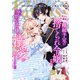 Berry's Fantasy vol.55（スターツ出版） [電子書籍]