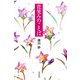 花笑みのことば（佼成出版社） [電子書籍]