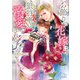 お飾りの花嫁は狼将軍に溺愛される 【電子限定おまけ付き＆イラスト収録】（幻冬舎コミックス） [電子書籍]