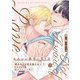 憐れなβは恋を知らない1 <かわいい執事の作り方>【特装版小冊子】（ブライト出版） [電子書籍]