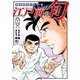 江戸前の旬（122）（日本文芸社） [電子書籍]