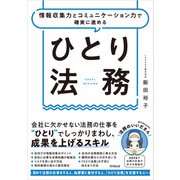 ひとり法務（同文舘出版） [電子書籍]