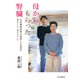 母からもらった腎臓（毎日新聞出版） [電子書籍]