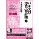 パチスロ浮草家計簿4（ガイドワークス） [電子書籍]