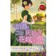 伯爵と灰かぶり花嫁の恋（ハーレクイン） [電子書籍]