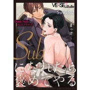 Subになれたら褒めてやる Switch.2（オーバーラップ） [電子書籍]