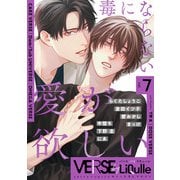 VERSE by LiQulle（バースバイリキューレ） VOL.7（オーバーラップ） [電子書籍]