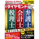 弁護士 会計士 税理士（週刊ダイヤモンド 2024年3/23号）（ダイヤモンド社） [電子書籍]