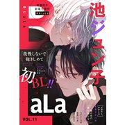 ××LaLa BLaLa Vol.11（白泉社） [電子書籍]