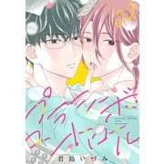 プラシーボ・コントロール（1話売り） story02（白泉社） [電子書籍]