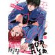寮舎のイケメン同僚は至高のプレイメイト【単行本版/電子限定描き下ろしマンガ付】（KiR comics） [電子書籍]