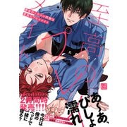 寮舎のイケメン同僚は至高のプレイメイト【単行本版/電子限定描き下ろしマンガ付】（KiR comics） [電子書籍]