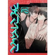 SCRAMPER（2）（ナンバーナイン） [電子書籍]