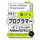 目指せ！ 稼げるプログラマー（日経BP社） [電子書籍]