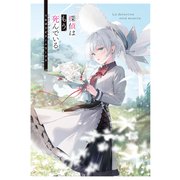 探偵はもう、死んでいる。 うみぼうずアートワークス（KADOKAWA） [電子書籍]