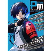 ペルソナマガジン ＃2024 SPRING（KADOKAWA Game Linkage） [電子書籍]