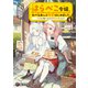 はらぺこ令嬢、れべるあっぷ食堂はじめました ～うっかり抜いた包丁が聖剣でした！？～1（KADOKAWA） [電子書籍]
