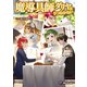 魔導具師ダリヤはうつむかない ～今日から自由な職人ライフ～ 番外編（KADOKAWA） [電子書籍]