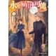永年雇用は可能でしょうか ～無愛想無口な魔法使いと始める再就職ライフ～4（KADOKAWA） [電子書籍]