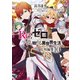 Re：ゼロから始める異世界生活 短編集10（KADOKAWA） [電子書籍]