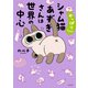 やっぱり！！！！！ シャム猫あずきさんは世界の中心（KADOKAWA） [電子書籍]