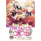 貴腐人ローザは陰から愛を見守りたい 14話（KADOKAWA） [電子書籍]