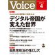 Voice 2024年4月号（PHP研究所） [電子書籍]