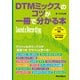 DTMミックスのコツが一冊で分かる本（リットーミュージック） [電子書籍]