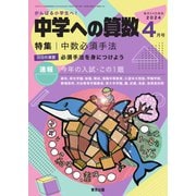 中学への算数 2024年4月号（学参　東京出版） [電子書籍]