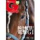 週刊Gallop（ギャロップ） 2024年3月24日号（サンケイスポーツ） [電子書籍]
