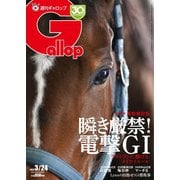 週刊Gallop（ギャロップ） 2024年3月24日号（サンケイスポーツ） [電子書籍]