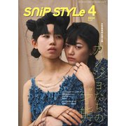 Snip Style（スニップスタイル） 2024年4月号（コワパリジャポン） [電子書籍]