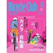 Bicycle Club（バイシクルクラブ） 2024年5月号（マイナビ出版） [電子書籍]