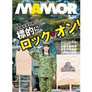 MamoR（マモル） 2024年5月号（扶桑社） [電子書籍]