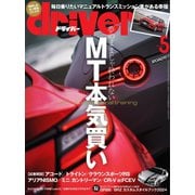 driver（ドライバー） 2024年5月号（八重洲出版） [電子書籍]