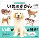 学研のえほんずかん いぬのずかん 家いぬと野生いぬ（学研） [電子書籍]
