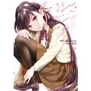 ぜんぶシンカちゃんのせい（講談社） [電子書籍]