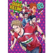 GIANT KILLING（63）（講談社） [電子書籍]