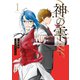神の雫 deuxieme（1）（講談社） [電子書籍]