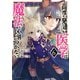 高度に発達した医学は魔法と区別がつかない（6）（講談社） [電子書籍]