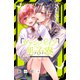 ヴァンパイア男子寮 分冊版（49）（講談社） [電子書籍]