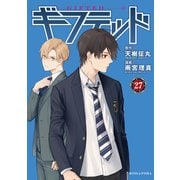 ギフテッド 分冊版（27）（講談社） [電子書籍]