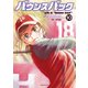 バウンスバック（10）（講談社） [電子書籍]